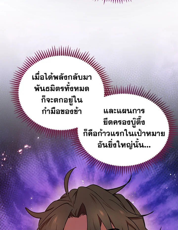 Path of the Shaman ตอนที่ 13 116
