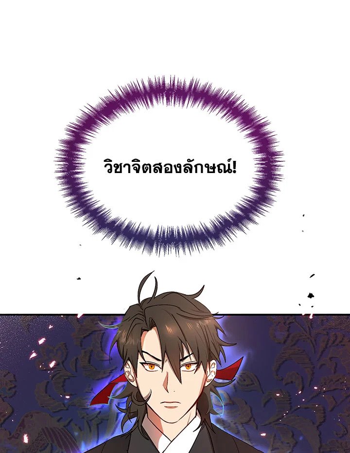 Path of the Shaman ตอนที่ 13 113