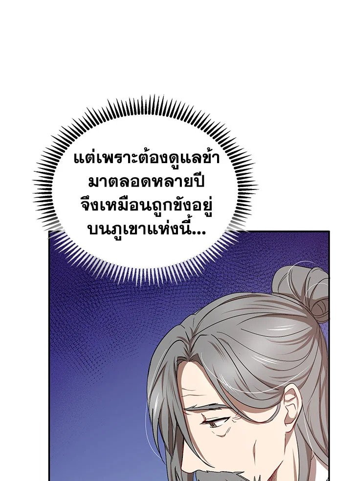 Path of the Shaman ตอนที่ 14 15