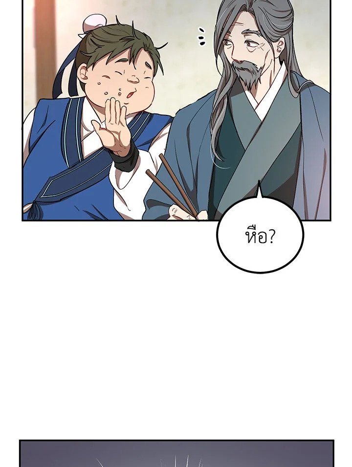Path of the Shaman ตอนที่ 14 11