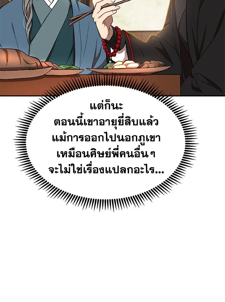 Path of the Shaman ตอนที่ 14 14