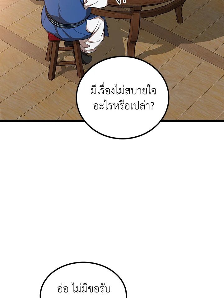 Path of the Shaman ตอนที่ 14 8