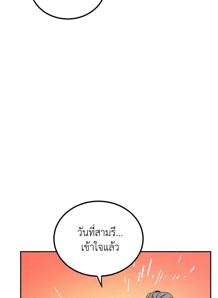 Path of the Shaman ตอนที่ 14 18