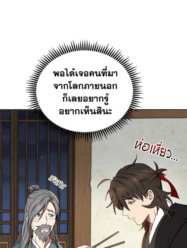 Path of the Shaman ตอนที่ 14 13