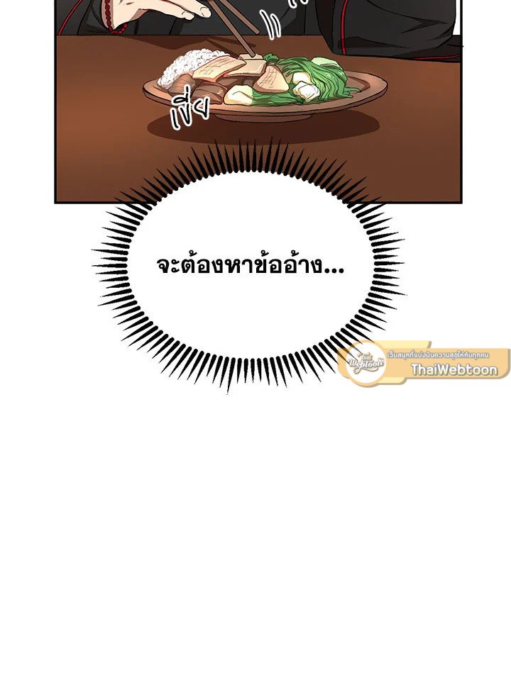 Path of the Shaman ตอนที่ 14 6
