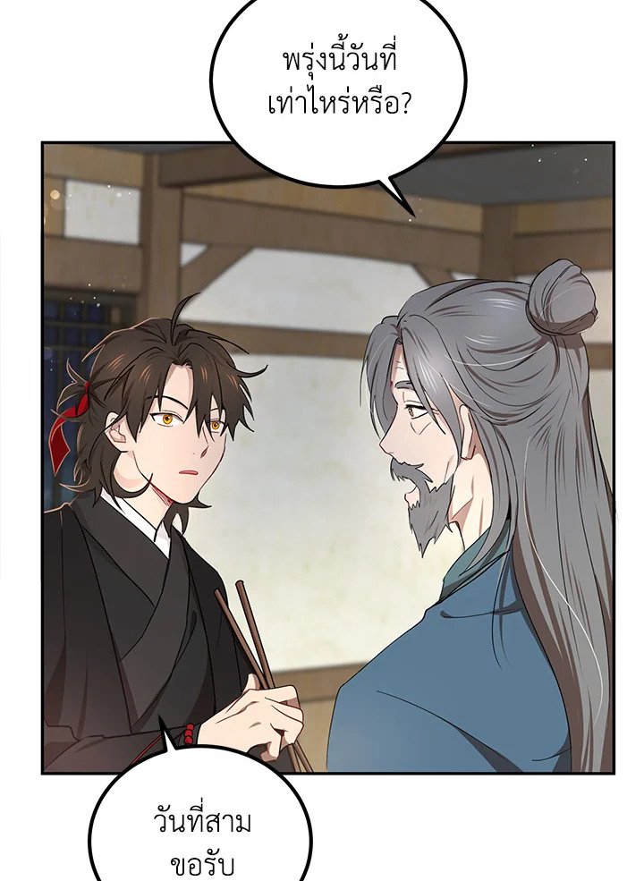 Path of the Shaman ตอนที่ 14 17
