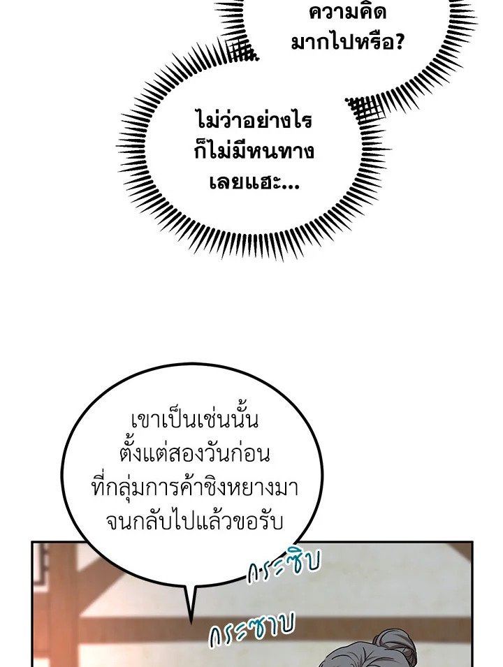 Path of the Shaman ตอนที่ 14 10