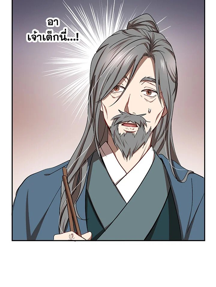 Path of the Shaman ตอนที่ 14 12