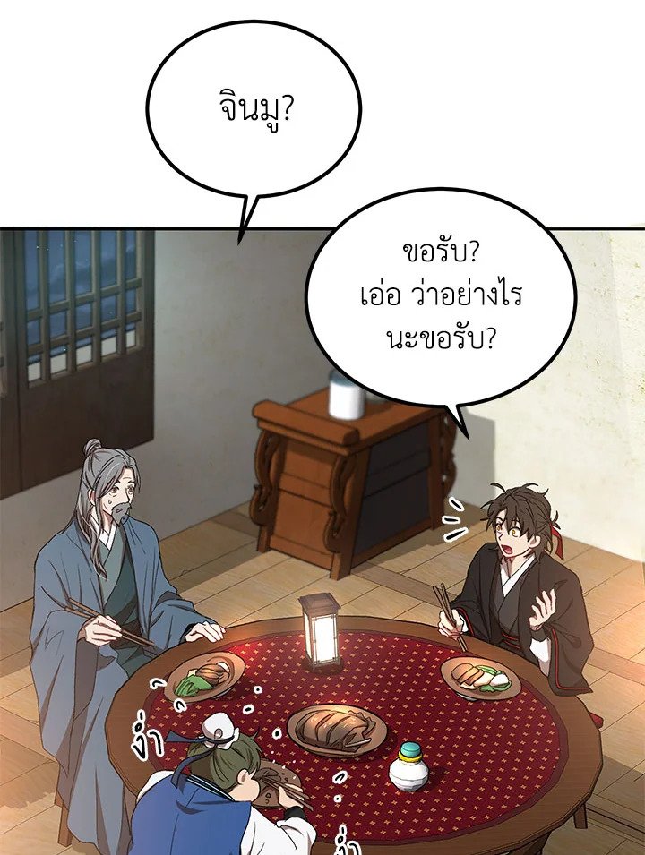 Path of the Shaman ตอนที่ 14 7