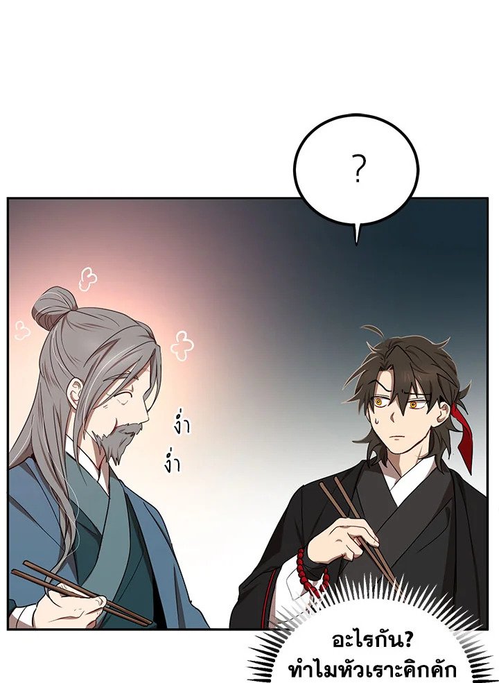 Path of the Shaman ตอนที่ 14 20