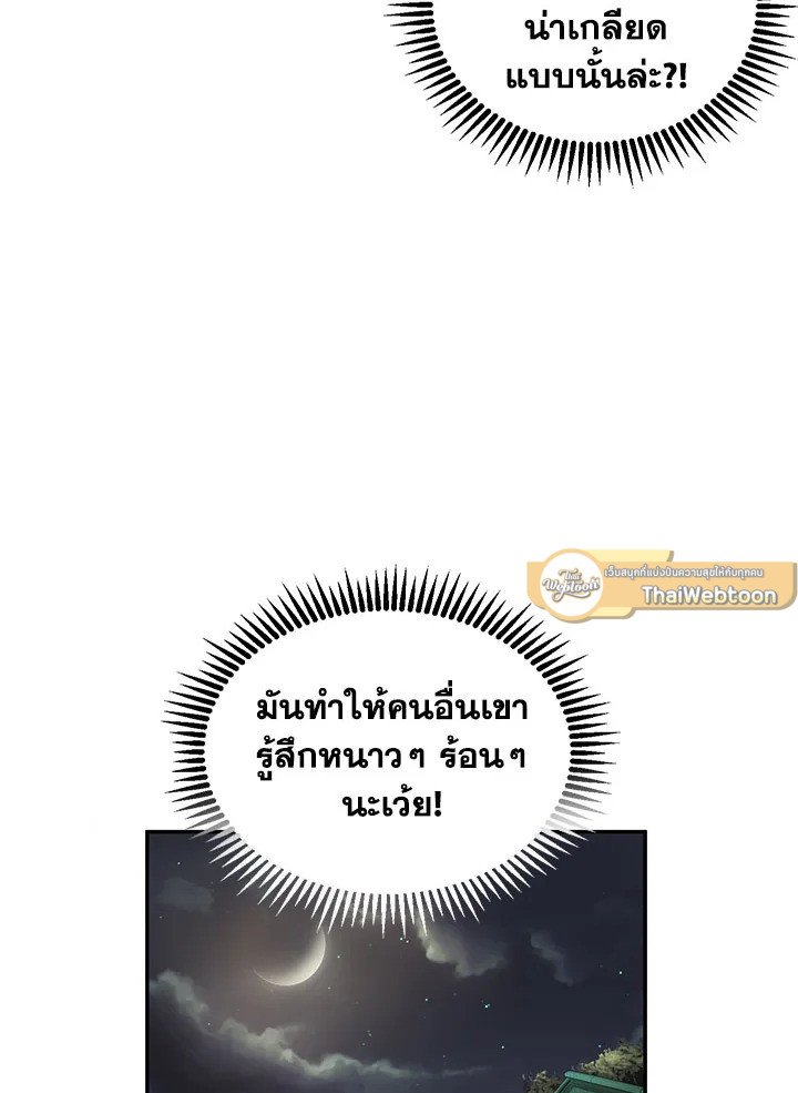 Path of the Shaman ตอนที่ 14 21