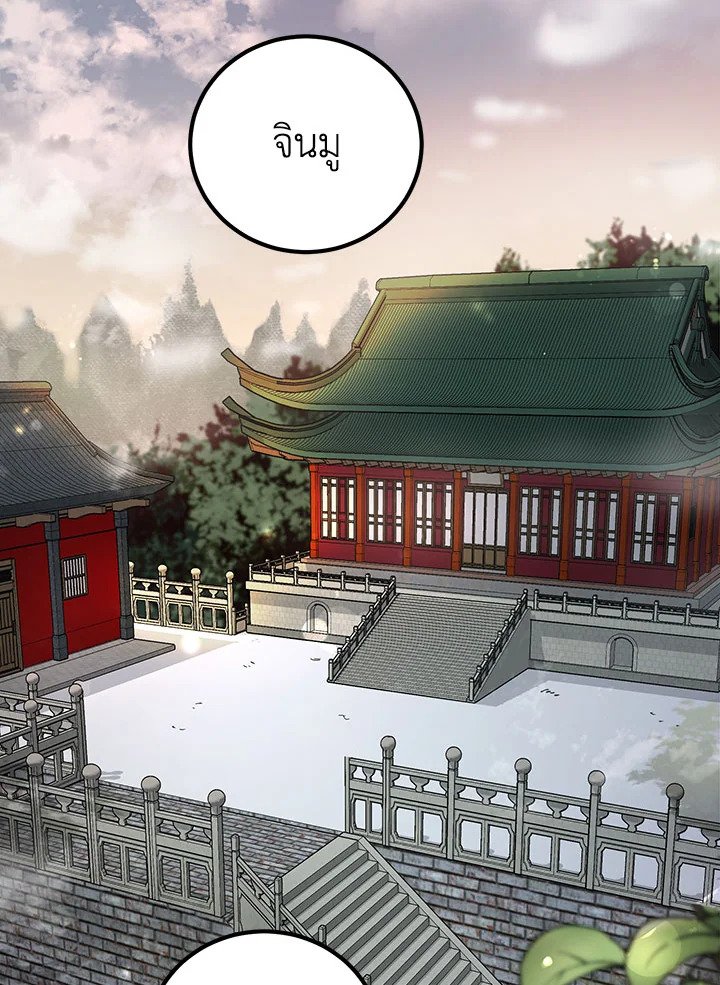 Path of the Shaman ตอนที่ 14 24