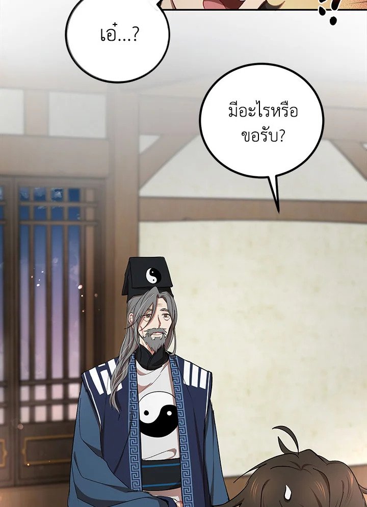 Path of the Shaman ตอนที่ 14 27