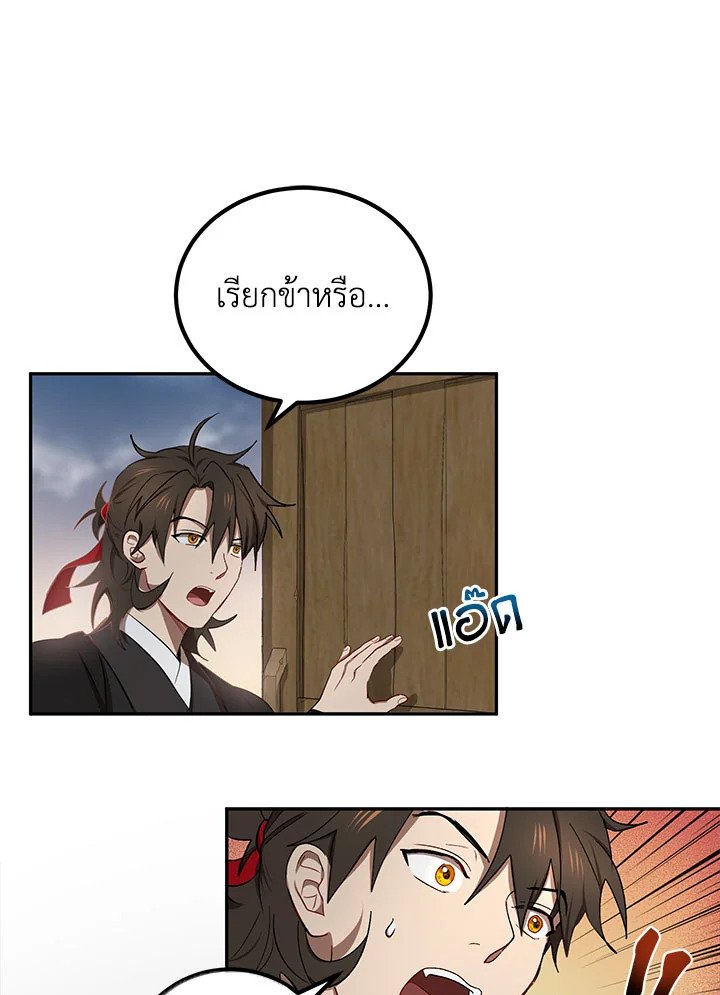 Path of the Shaman ตอนที่ 14 26
