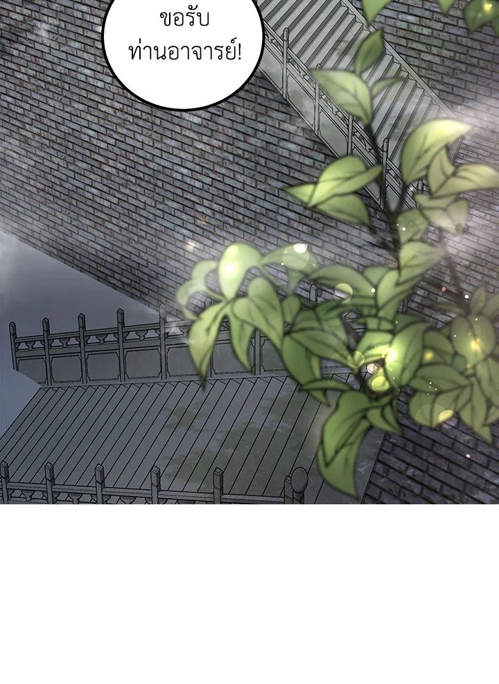 Path of the Shaman ตอนที่ 14 25