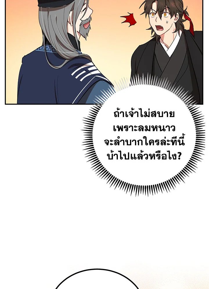 Path of the Shaman ตอนที่ 14 30