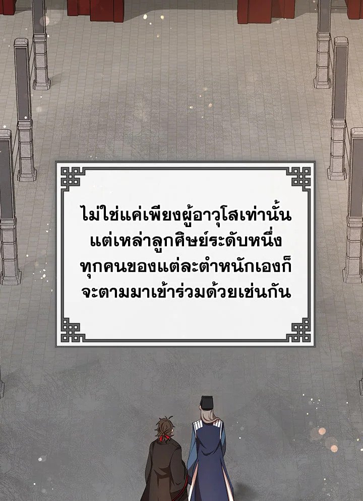Path of the Shaman ตอนที่ 14 37