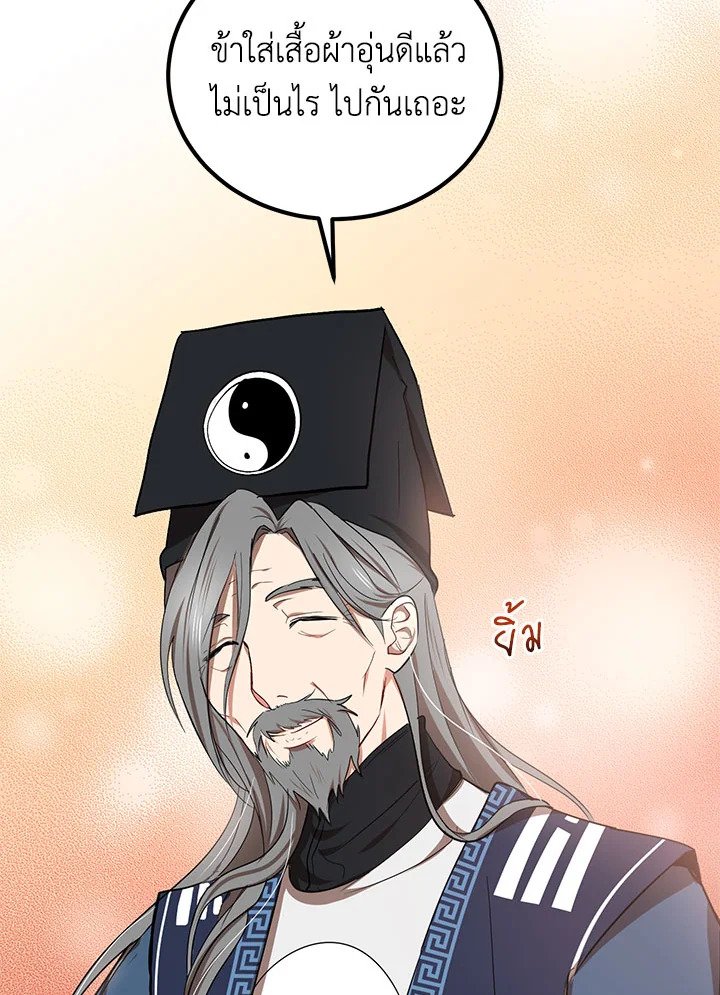 Path of the Shaman ตอนที่ 14 31