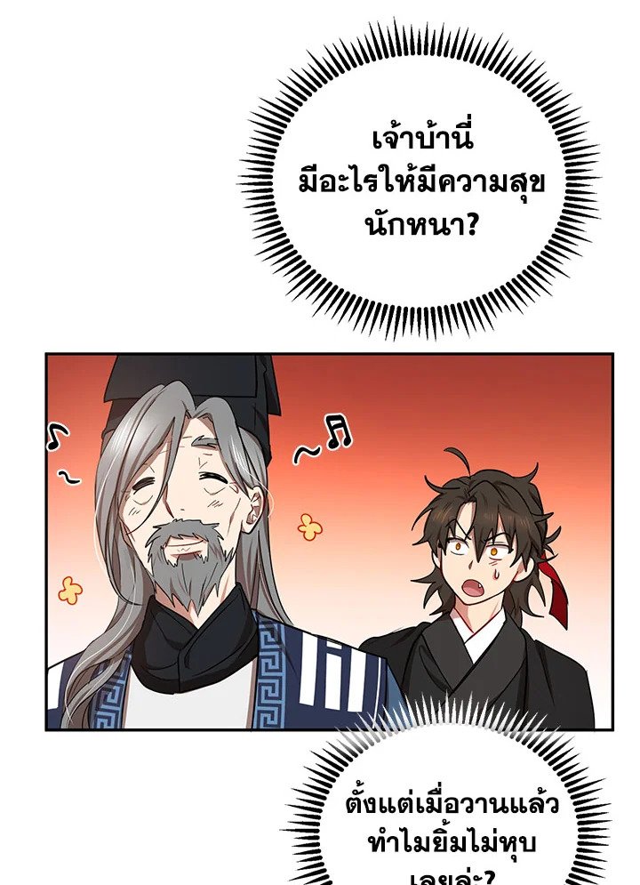 Path of the Shaman ตอนที่ 14 33