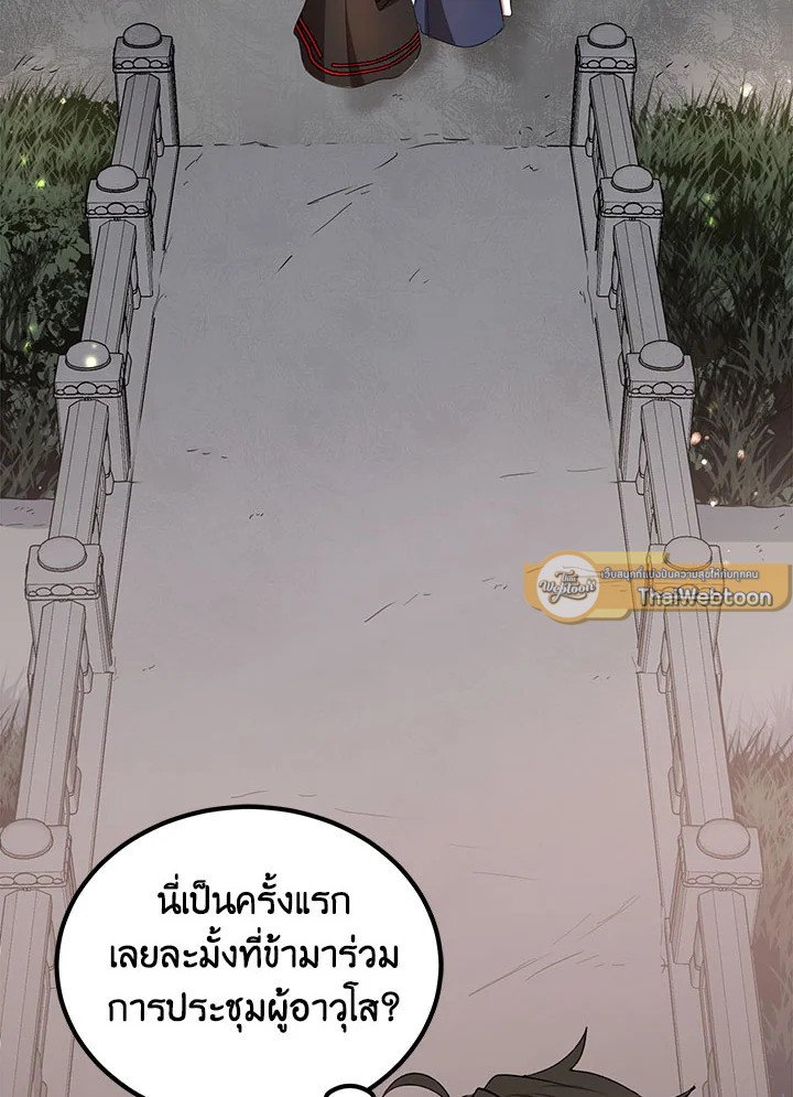 Path of the Shaman ตอนที่ 14 38