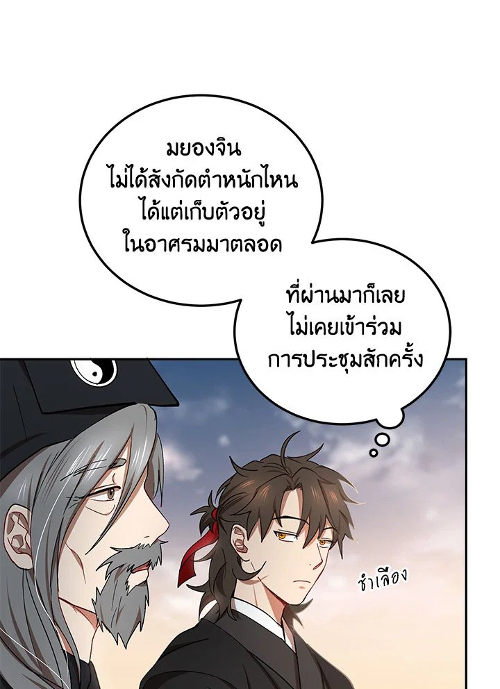 Path of the Shaman ตอนที่ 14 40