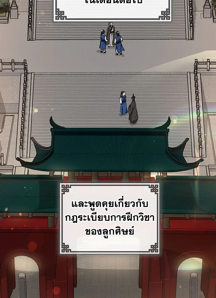 Path of the Shaman ตอนที่ 14 36