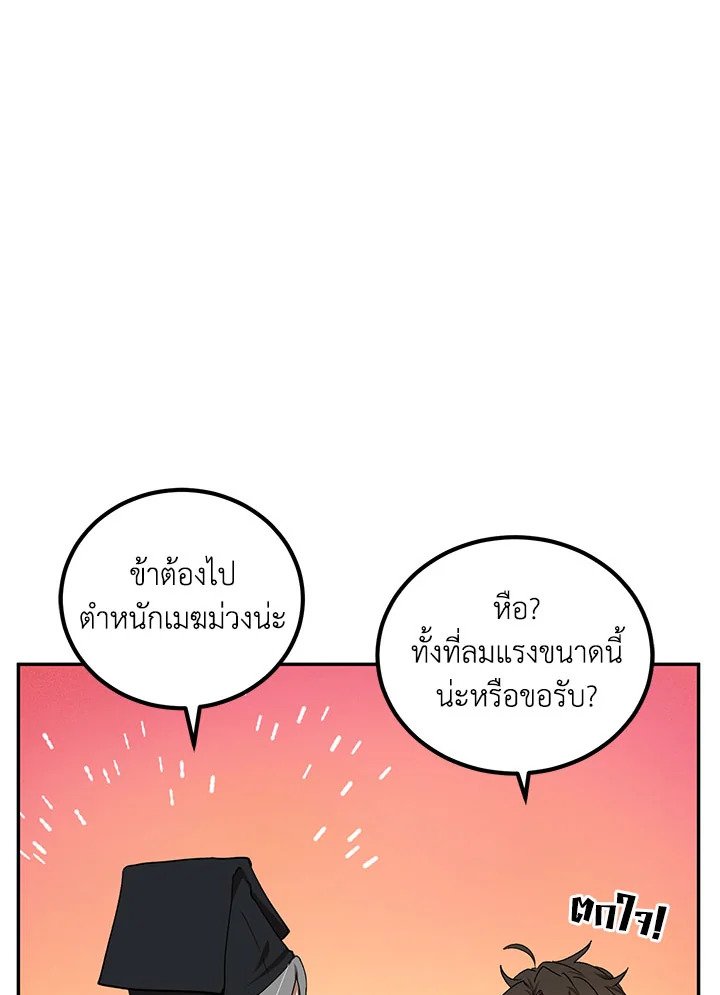 Path of the Shaman ตอนที่ 14 29