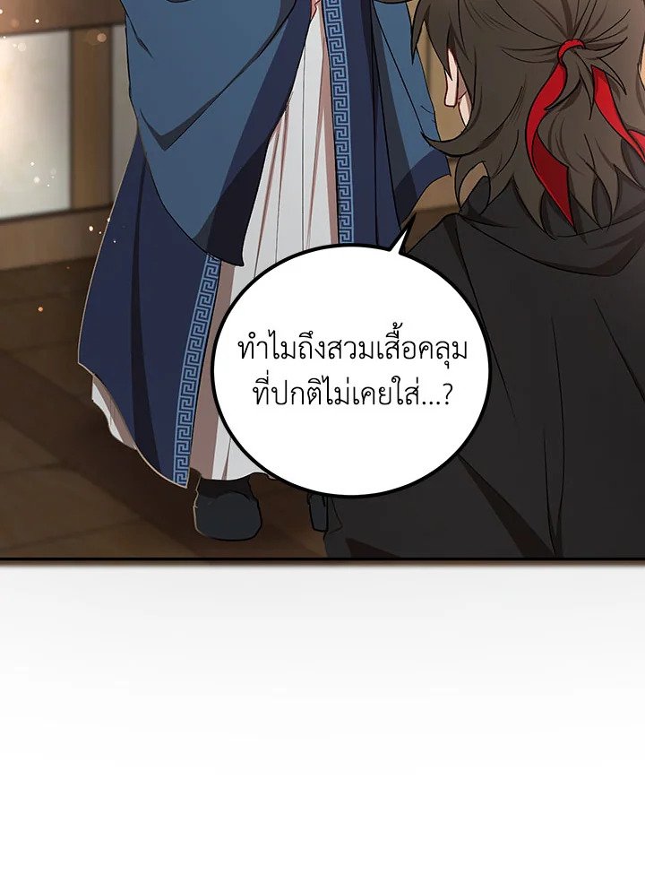 Path of the Shaman ตอนที่ 14 28