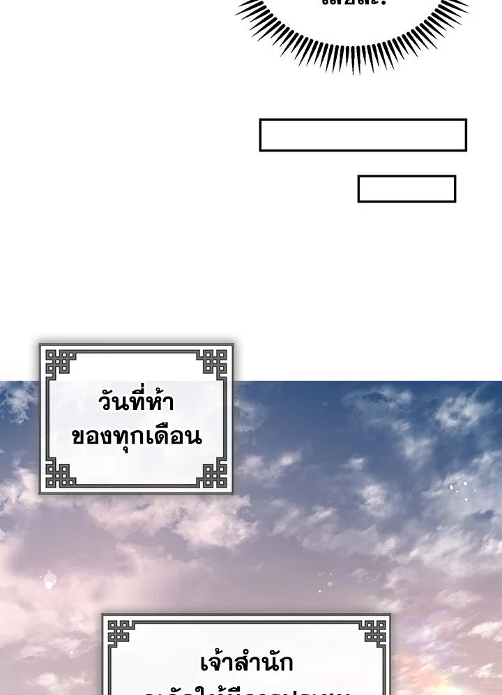 Path of the Shaman ตอนที่ 14 34