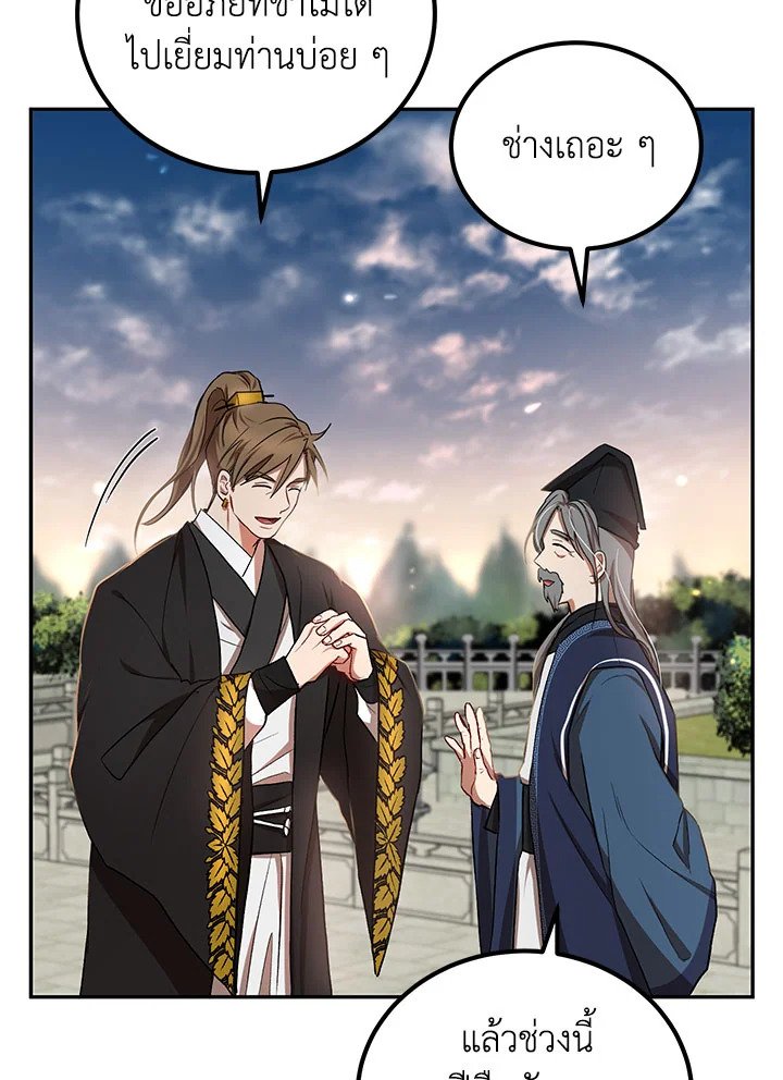 Path of the Shaman ตอนที่ 14 45