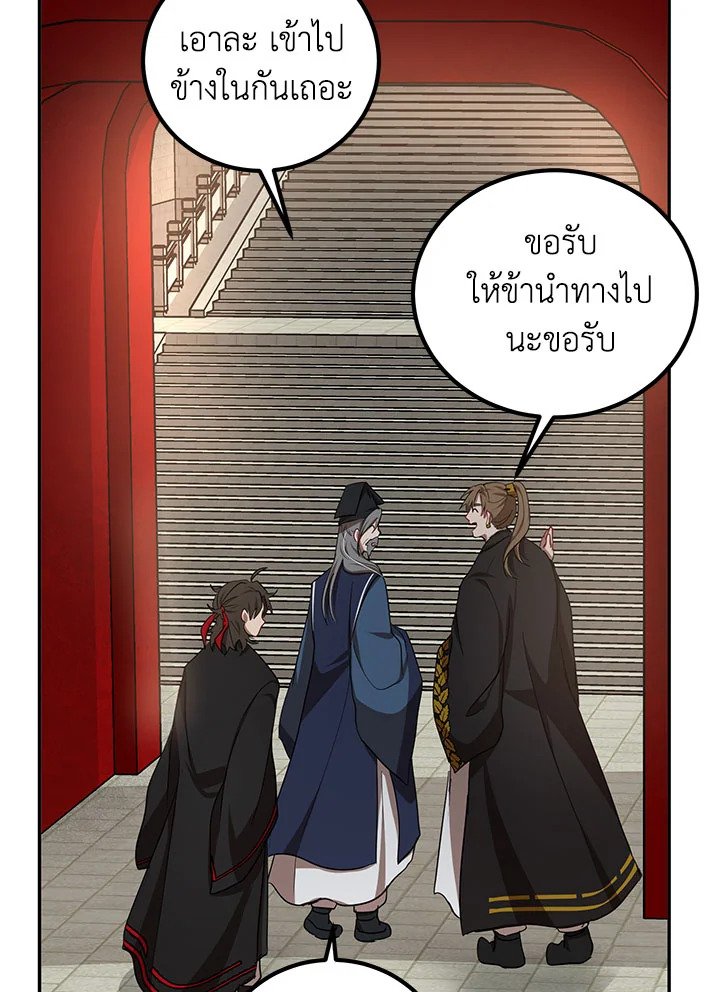 Path of the Shaman ตอนที่ 14 50