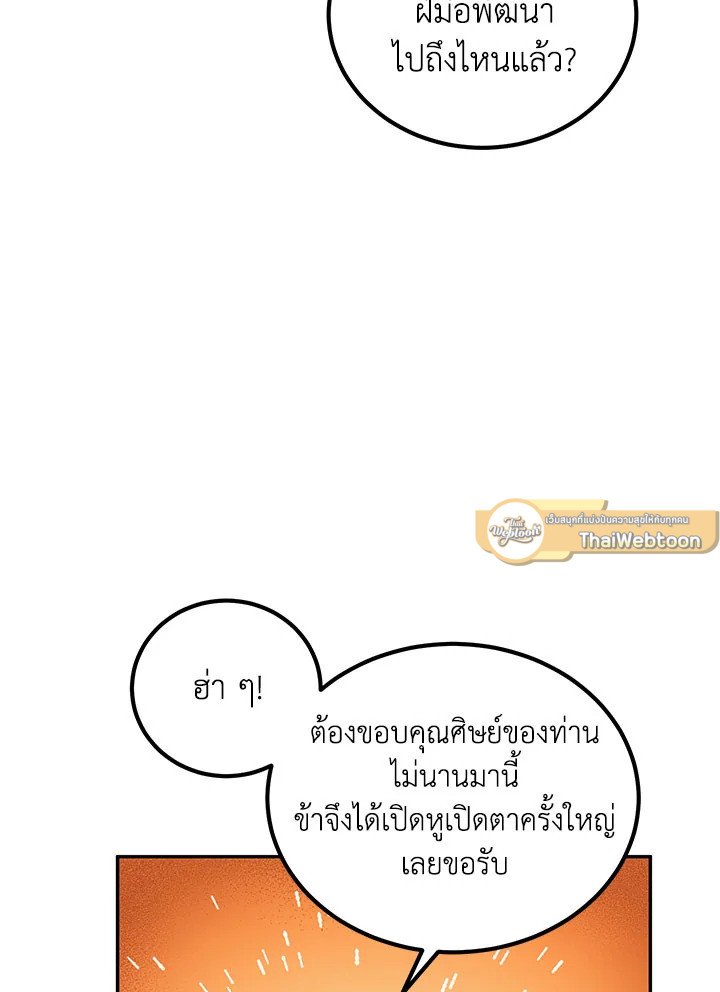 Path of the Shaman ตอนที่ 14 46