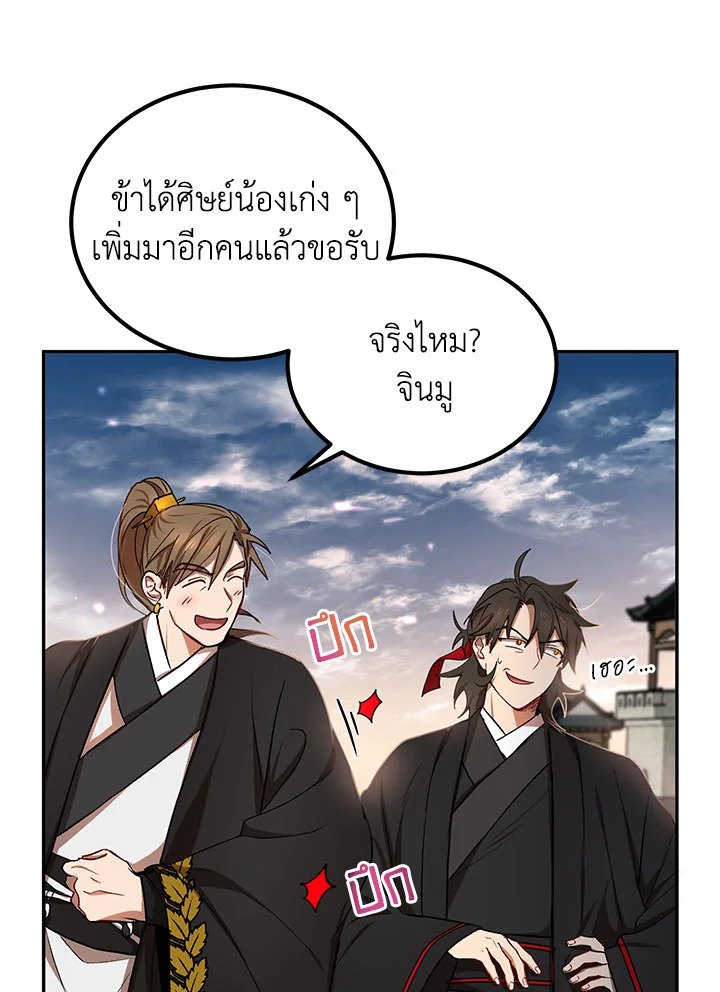 Path of the Shaman ตอนที่ 14 48