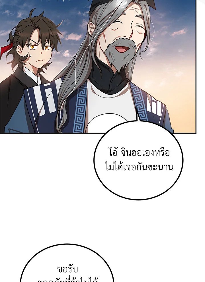 Path of the Shaman ตอนที่ 14 44