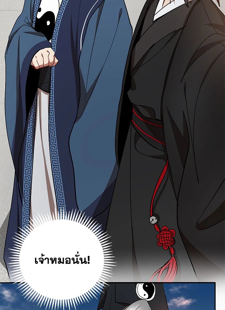 Path of the Shaman ตอนที่ 14 43