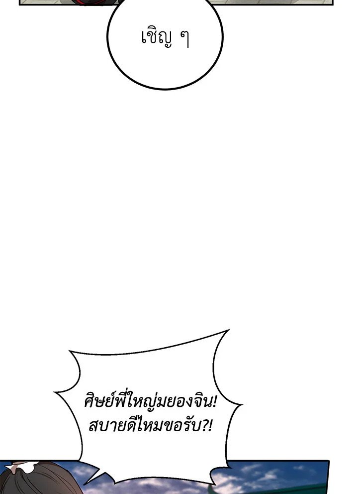 Path of the Shaman ตอนที่ 14 51
