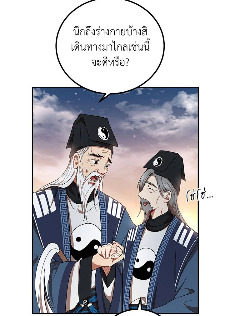Path of the Shaman ตอนที่ 14 60