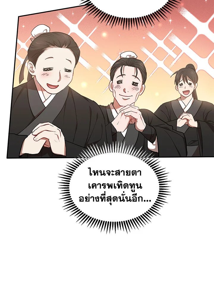 Path of the Shaman ตอนที่ 14 56