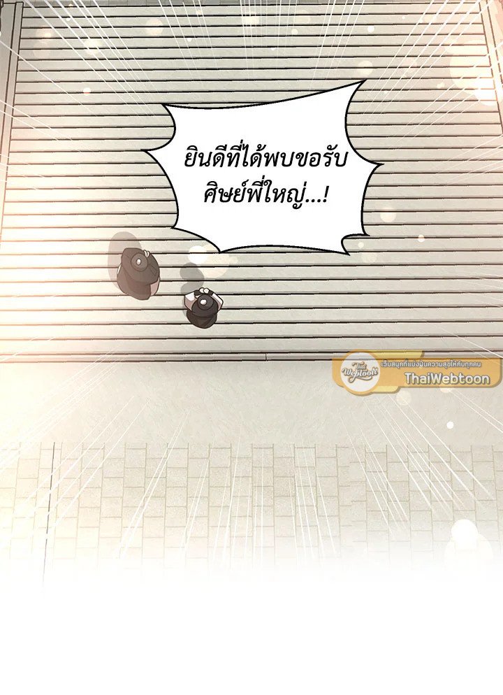 Path of the Shaman ตอนที่ 14 54