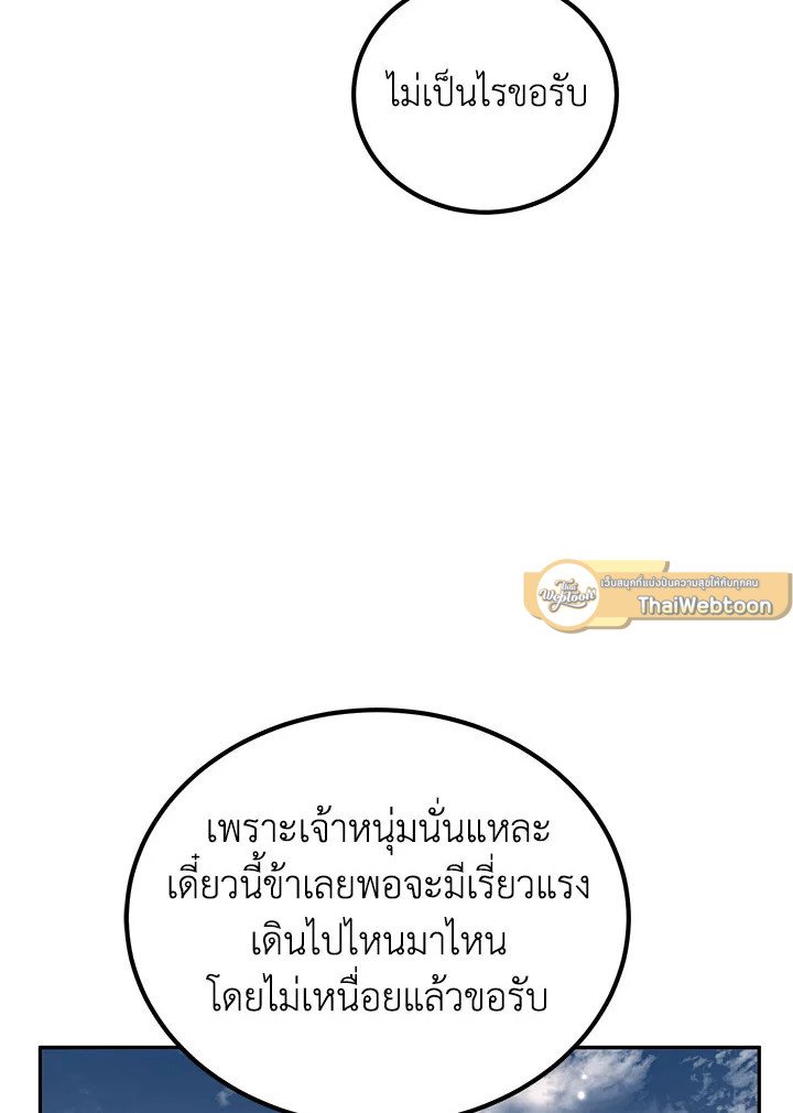 Path of the Shaman ตอนที่ 14 61