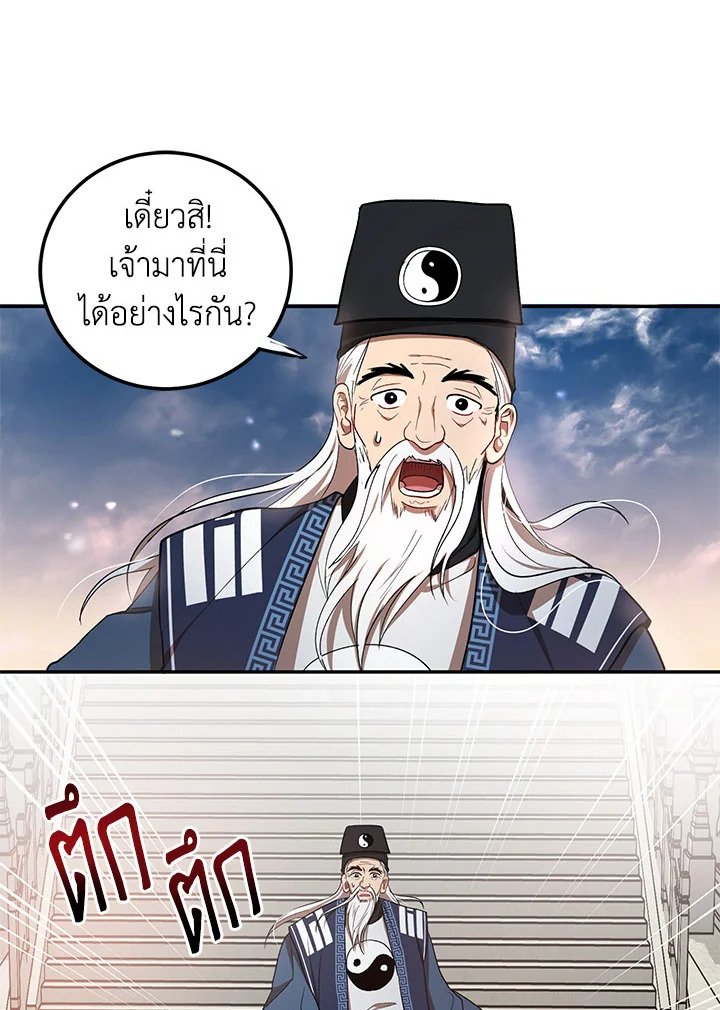 Path of the Shaman ตอนที่ 14 57