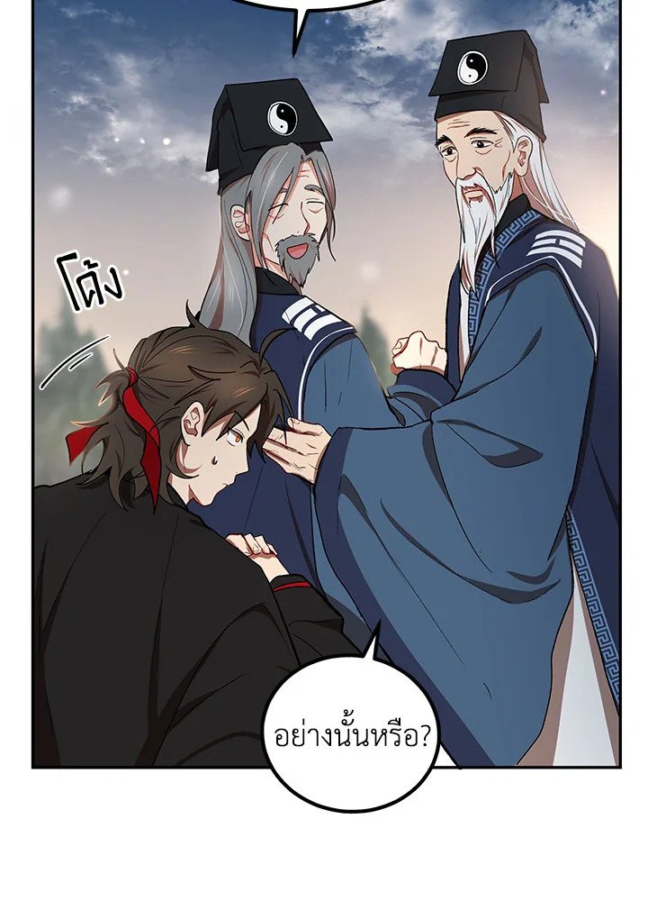Path of the Shaman ตอนที่ 14 62