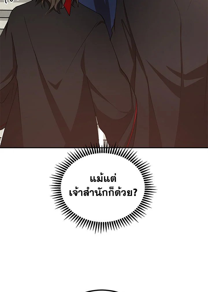 Path of the Shaman ตอนที่ 14 59