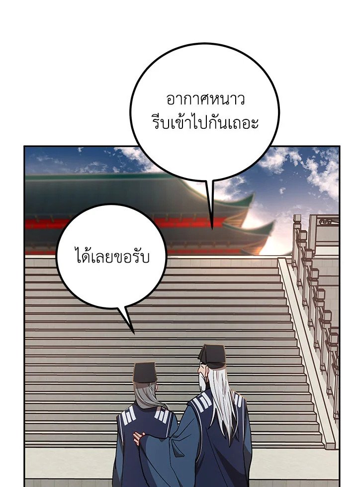 Path of the Shaman ตอนที่ 14 66