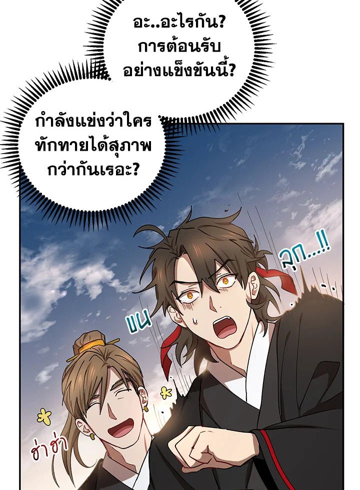 Path of the Shaman ตอนที่ 14 68