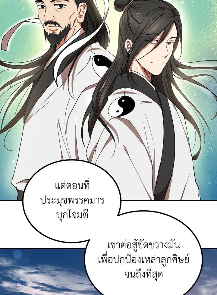 Path of the Shaman ตอนที่ 14 72