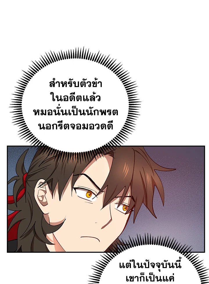 Path of the Shaman ตอนที่ 14 76