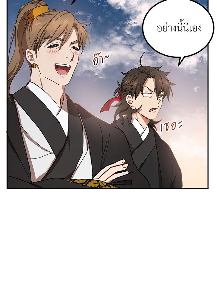 Path of the Shaman ตอนที่ 14 75