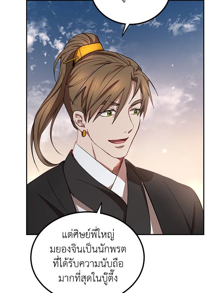 Path of the Shaman ตอนที่ 14 70