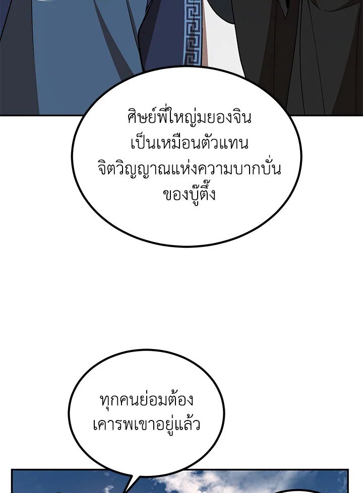 Path of the Shaman ตอนที่ 14 74